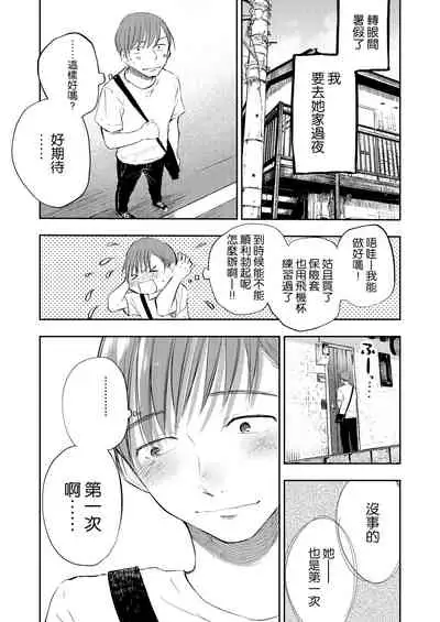 Boku no Shiranai Kimi | 我不知道的你