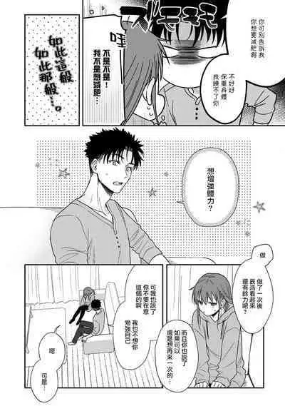 [Namonaki] Ore ga onna ni shite yaru yo ~ toshiue kareshi wa, ueteokami ni naru?~ | 让我将你变成女人吧～年上男友，化身饥渴大野狼？～ 1-14 [Chinese] [莉赛特汉化组]