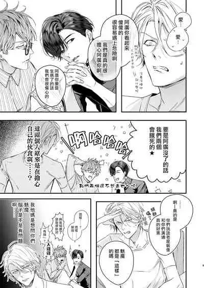 [Erotopia (Seina Anji)] Gourmet Namamono ni Mamorarete Imasu | 被美食家恶魔保护 [Chinese] [拾荒者汉化组] [Digital]