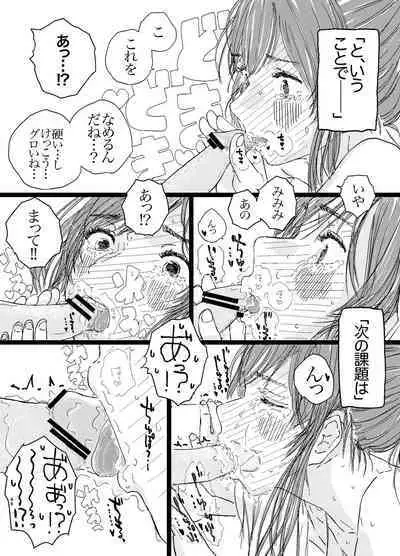 SAO Chara Tomozaki-kun Soushuuhen