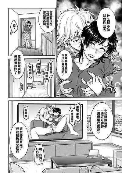 Hitozuma Saichoukyou Nisshi Ch. 1-3