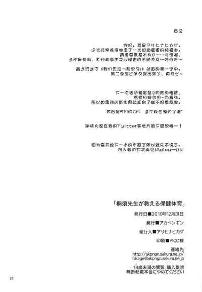 (C97) [Akapenguin (Asahina Hikage)] Kirisu Sensei ga Oshieru Hokentaiiku | 桐须老师的保健体育课 (Bokutachi wa Benkyou ga Dekinai) [Chinese] [原来如此万能事务所汉化组]