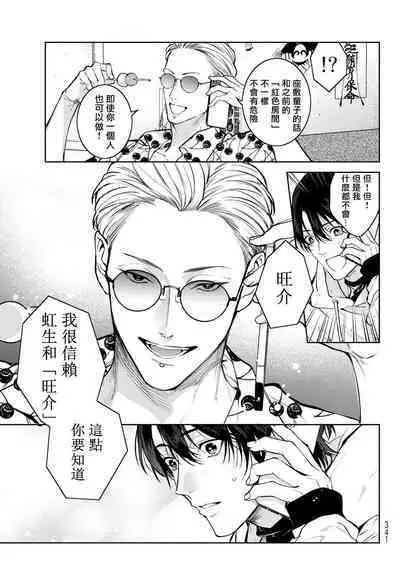 [Ozaki Kaho] Noisy Roommate ~Ie Nashi ni Natta node Ikemen to Kaiitsuki Bukken de Doukyo Hajimemashita~ | 我的怨种室友 Ch. 1-7(上) [Chinese] [苍蓝神烦汉化组x冒险者公会] [Digital]