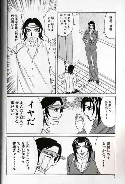Chijoku no Gakuen