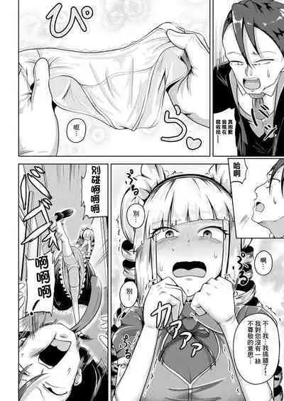 Joushiki desu yo, Ojou-sama