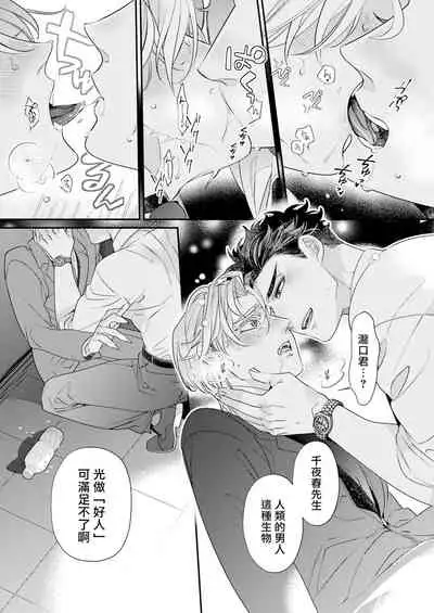 [Tsuruko] Itoshi no Intai x ED x Incubus-senpai, Ore ga Naoshite Iidesu ka? | 心爱的退役×阳痿×淫魔前辈, 让我来治好你吧? 1-6 [Chinese] [冒险者公会] [Digital]