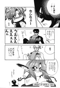 [Rikao] Night Of Siege