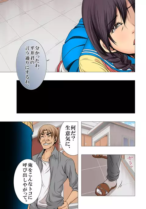 Sukina ko, Rape, Fukushuu, Netori