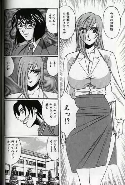 Chijoku no Gakuen