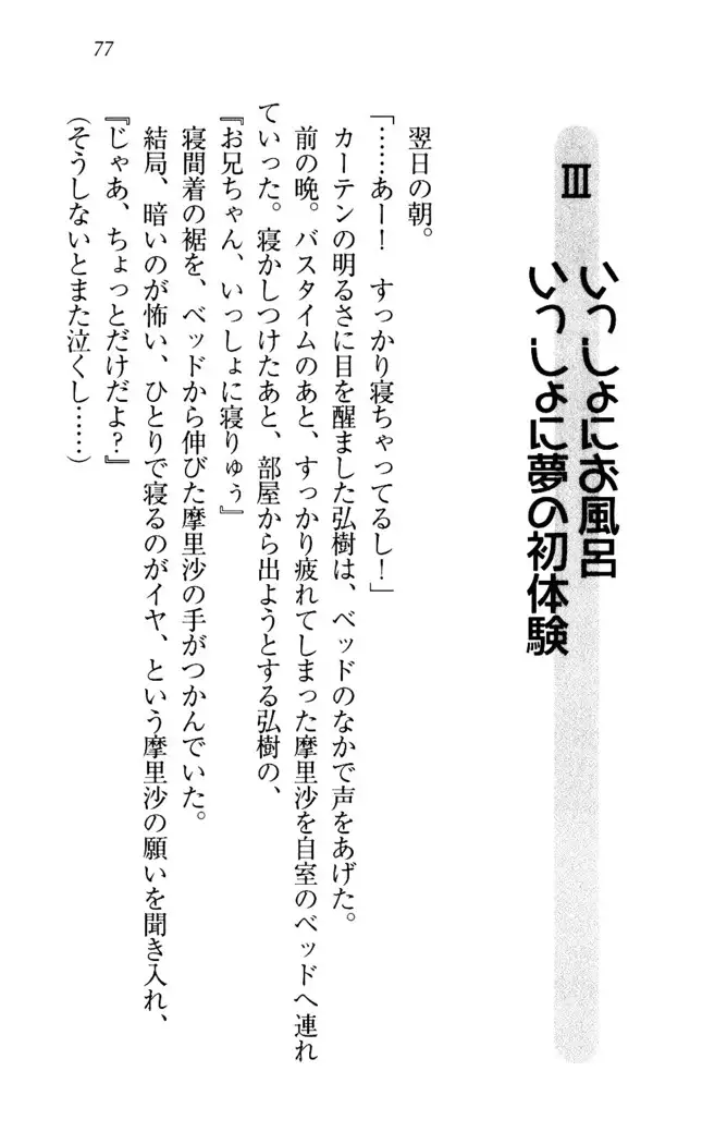 お姉ちゃんは3歳児!?