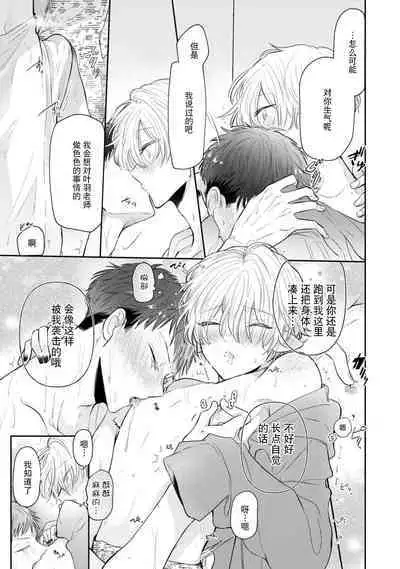 [Rom] Towa-sensei wa Zenbu Hajimete | 叶羽老师全部是第一次 1-6 end [Chinese] [莉赛特汉化组]