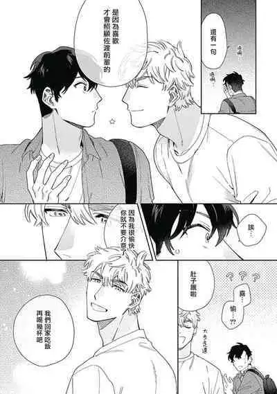 [Nanatsuno Wataru] Mamotte Agetai Sawatari-san | 想要守护你 佐渡前辈 1-4 [Chinese] [冒险者公会] [Digital]