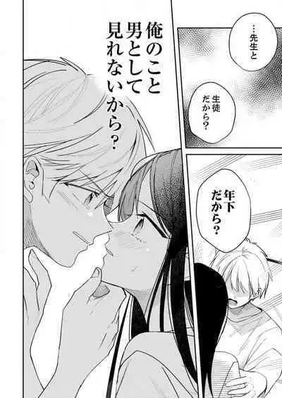 ga Dekinai Watashitachi~Chp.1-9