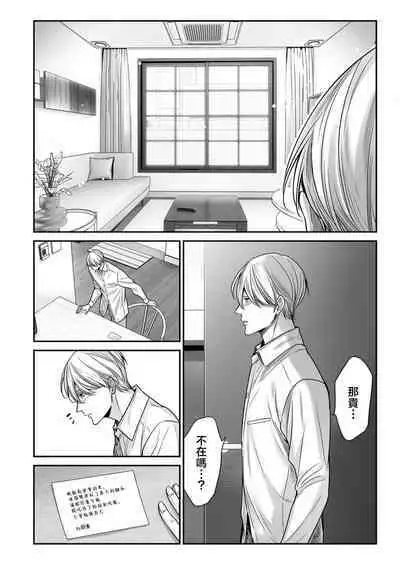 [Nekono Mariko] anta wa ore no omegadaro 10-13 | 你是我的Omega吧 10-13 [已完结] [Chinese] [莉赛特汉化组]