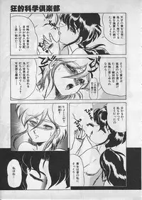 [Makita Aoi] Kyouteki Kagaku Club