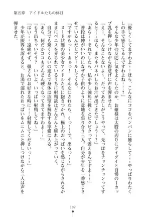 Milk Idol Ichaicha nyu~ Life