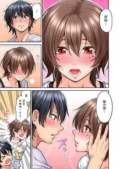Hatsujou Munmun Massage! Ch. 8