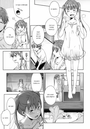 Tabegoro Bambina Ch. 1~3