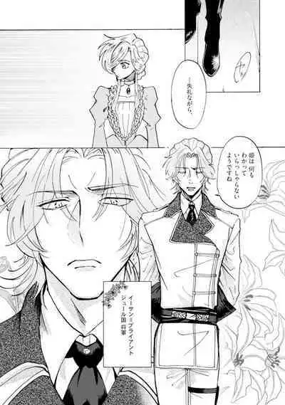 Idol yo, Kuni wo Idake. 1-4