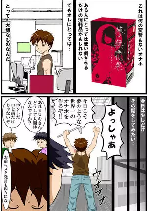 夢無花果 ～逢瀬～