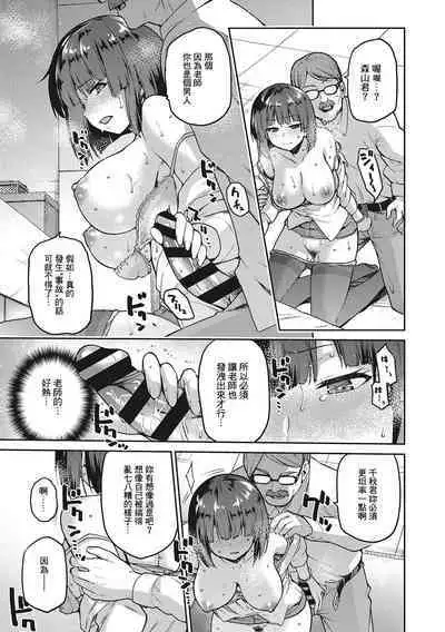 Nagusami Rasen Ch. 1-2