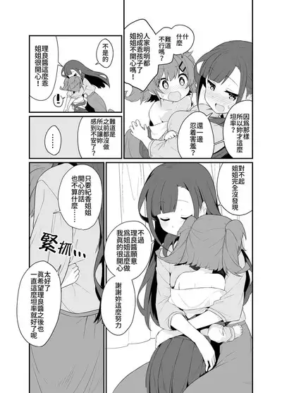 Toraeta mama de Hanasanaide 2 | 捉住我,別放走我2