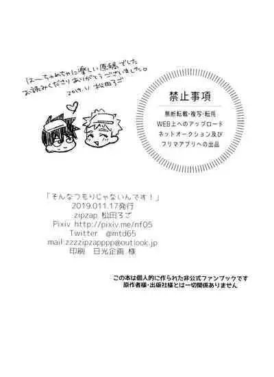 Son'na tsumori janain desu!