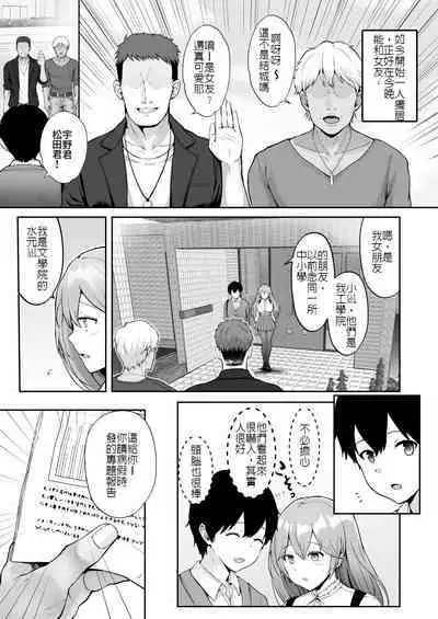 Soshite Kyou mo Moteasobareru