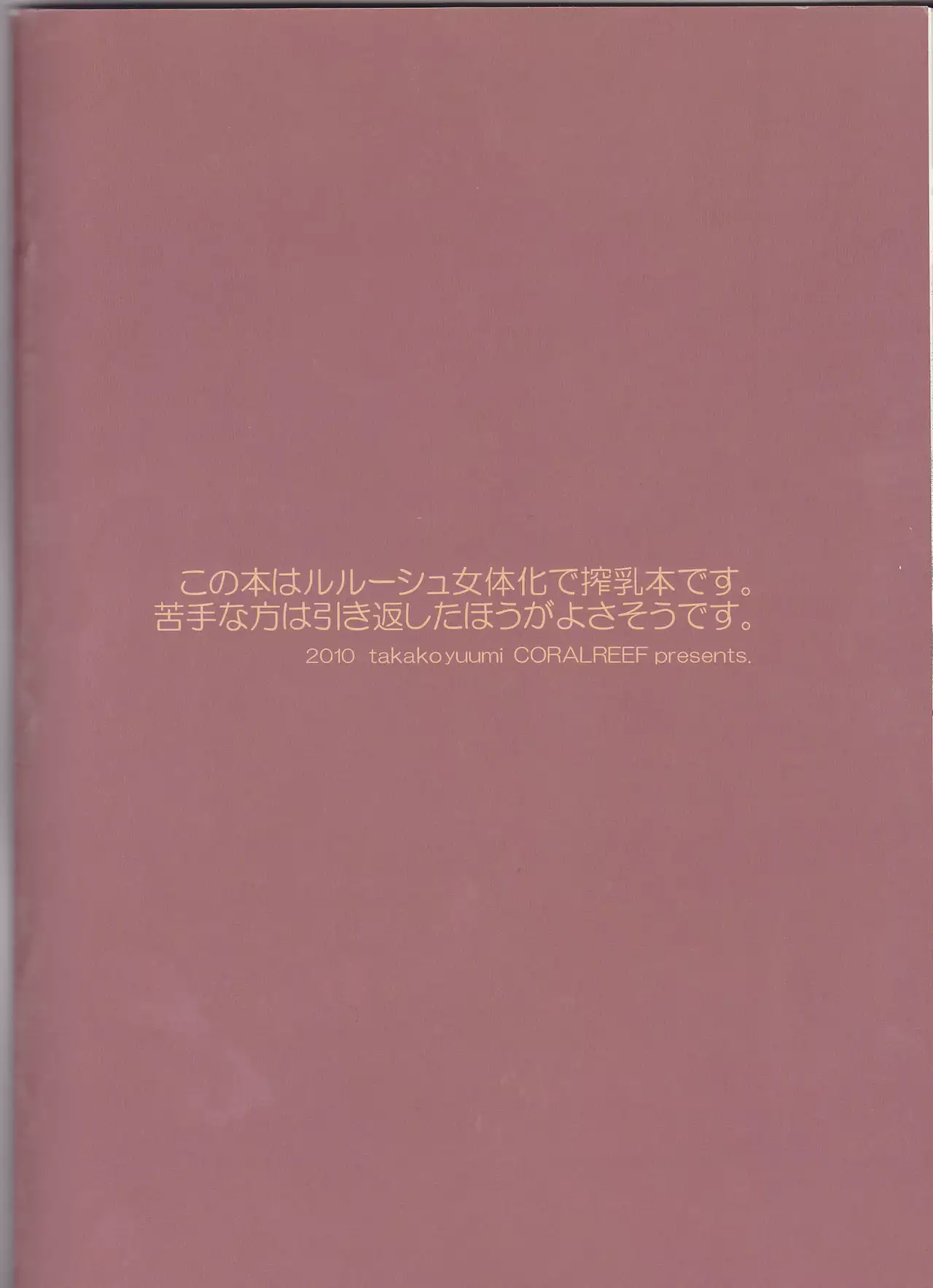 Ruru Milk Haru no Gou