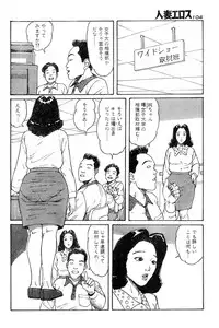 [Takashi Katsuragi] Hitoduma eros vol. 4