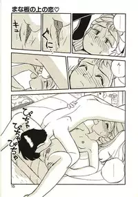 [GAASAN] Koi no Ikedukuri