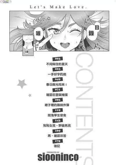 [Siooninco] Koko de Shichao - Let's Make Love [Chinese] [Digital]