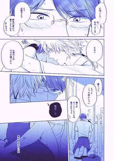 Utsukushiku aoki rinri