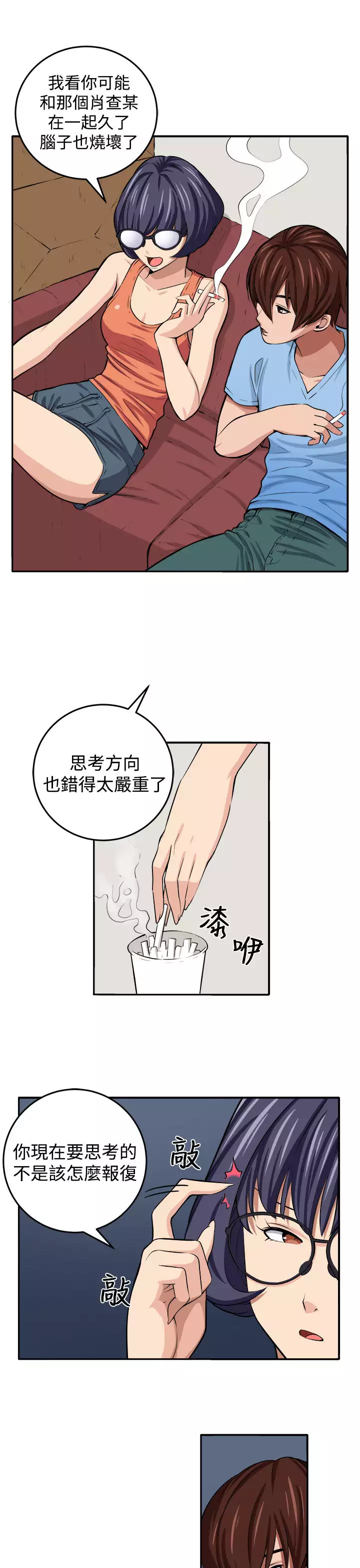 trap 圈套 ch.14