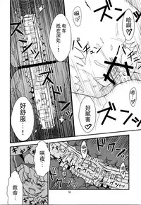 (C93) [106m (Kuro Oolong)] Mega Sakuya vs Giant Koakuma (Touhou Project) [Chinese] [脸肿汉化组]