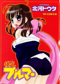 [Kitakawa Touta] Kaitou Buruma