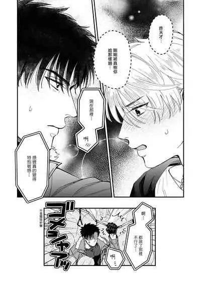 Kokomade Yarutoha Kiitenai! |之前可没听说要做到这个份上啊! 1-5