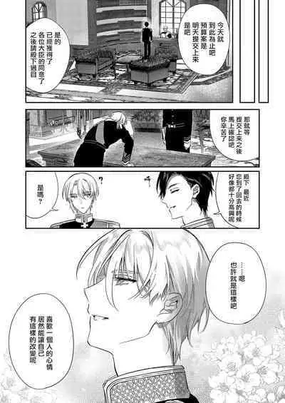 [Oniwa Mari] Boku o Medetokashite kure ~ Sokujitsu Kyuukon!? Demo Zutto Dekiai shite kuremasu ka? Ouji-sama | 以愛將我融化~即日求婚！？但是能一直都溺愛我嗎？皇子殿下 1-6 [Chinese] [莉赛特汉化组]