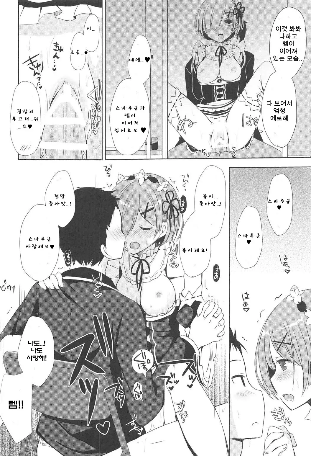 Rem to Naisho na Koto Shimasen ka?