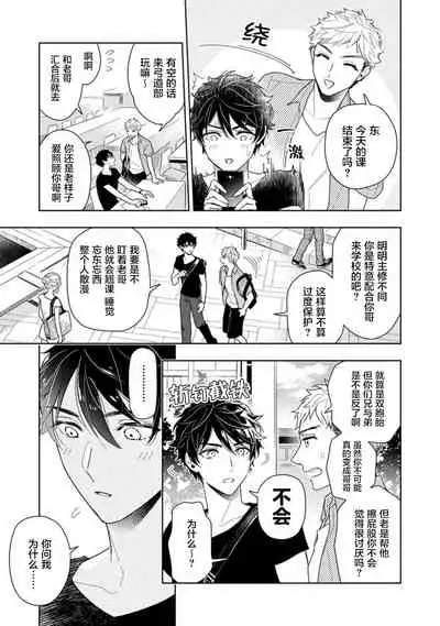 [Mizuhara Zakuro] Aniki no ichiban Oishii Tokoro | 老哥最可口的部位 act.1—3 [Chinese] [梨子个人汉化] [Digital]