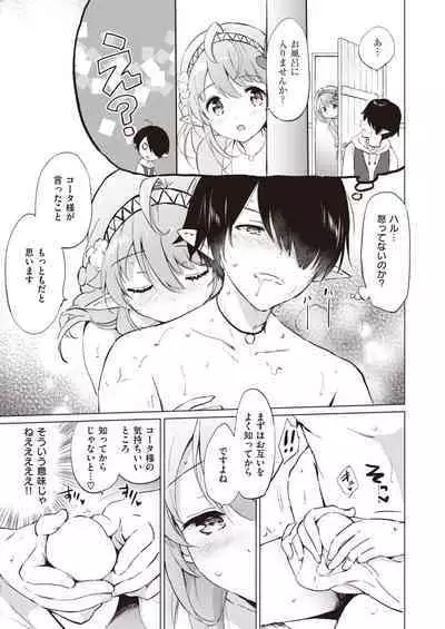 Elf Yome no iru Kurashi 1-4