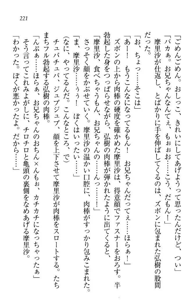 お姉ちゃんは3歳児!?