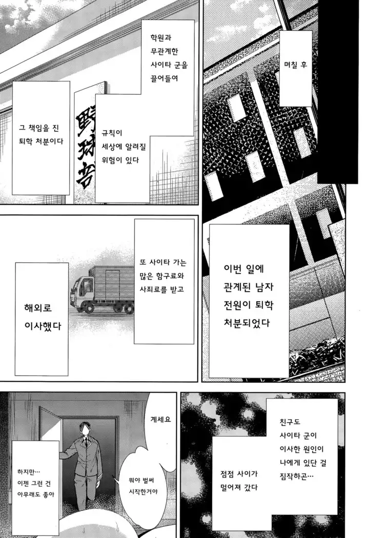 Tsuwamono no Rakuen ch.4