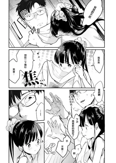 Utsushi Kagami - Mirroring Girl