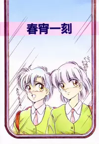 [Kawahara Shin] Shunshou Ikkoku