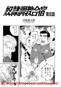 [Gengoroh Tagame] Slave Training Summer Camp