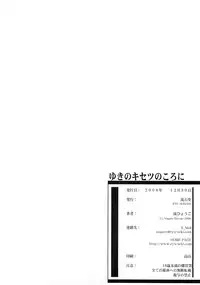 (C75) [Ryu-Seki-Do (Nagare Hyo-go)] Yuki no Kisetsu no Koro ni (true tears)