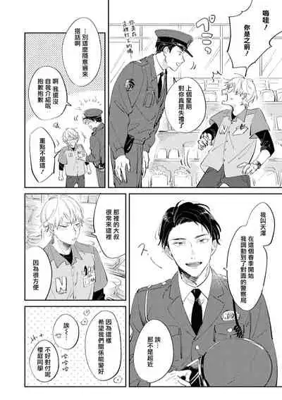 Sugar Dog Life Ch. 1-2