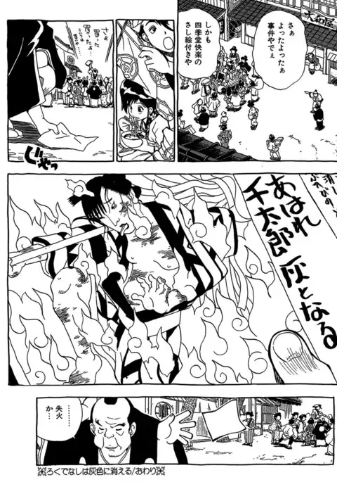 Midarete Goikkou-sama