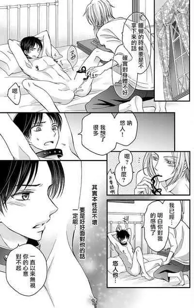 [Mitsuhashi Tomo] Choukyou Kaihatsu Seikatsu ~Kimi ga Ochiru Made Yamerarenai~ | 调教开发生活~不到你堕落为止决不罢休~ 1-4 [Chinese] [拾荒者汉化组] [Digital]